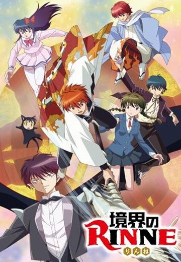 境界之轮回