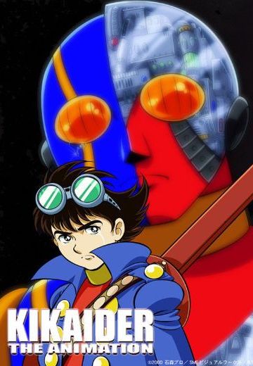 人造人电脑奇侠 动画版