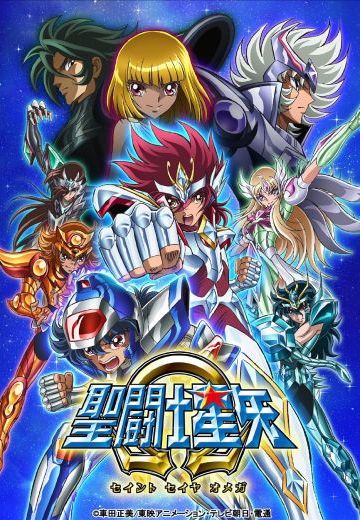 圣斗士星矢Ω