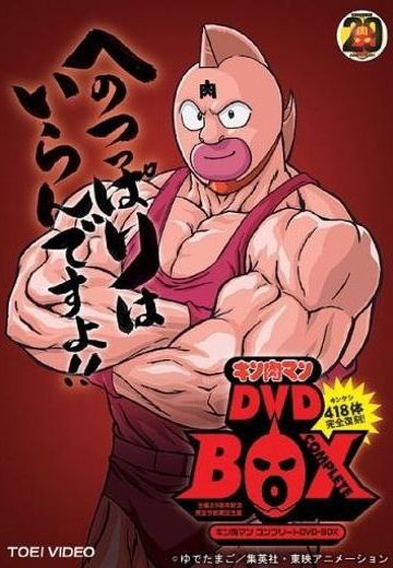 肌肉超人