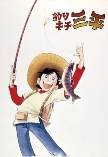 天才小钓手