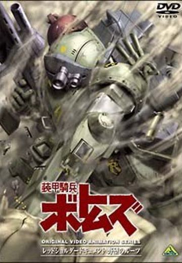 装甲骑兵 红肩队档案：野心的根源