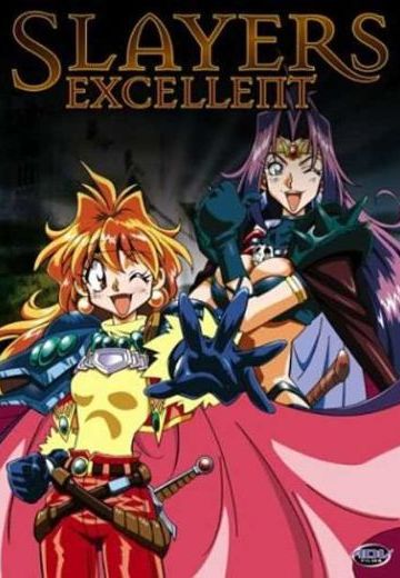 秀逗魔导士EXCELLENT