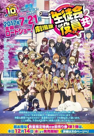 剧场版 妄想学生会