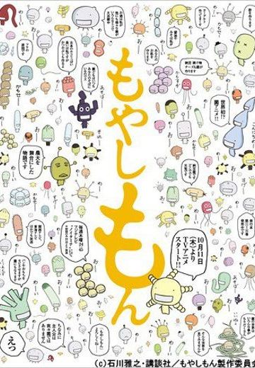 萌菌物语