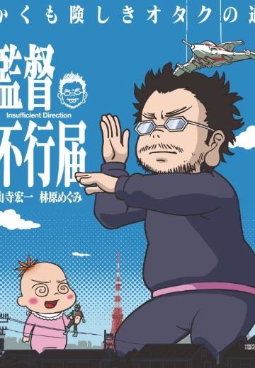 监督不行届