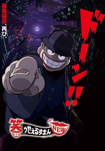 黑色推销员NEW