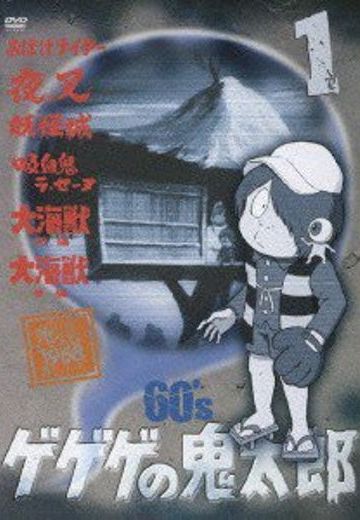 鬼太郎