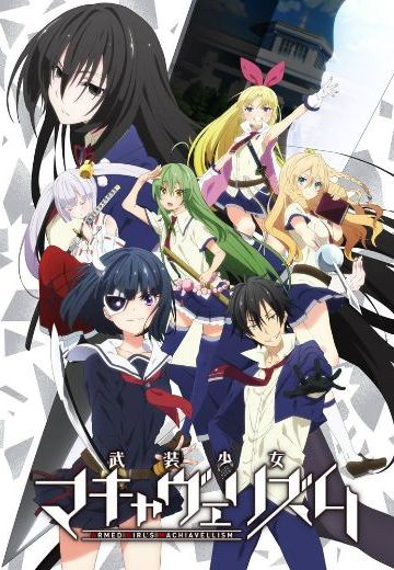 武装少女