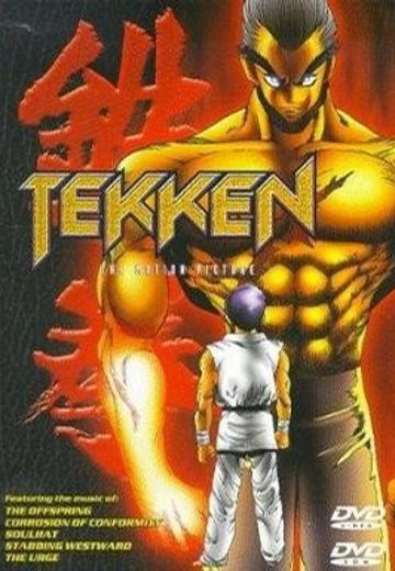 铁拳