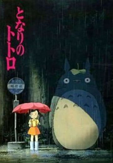 龙猫