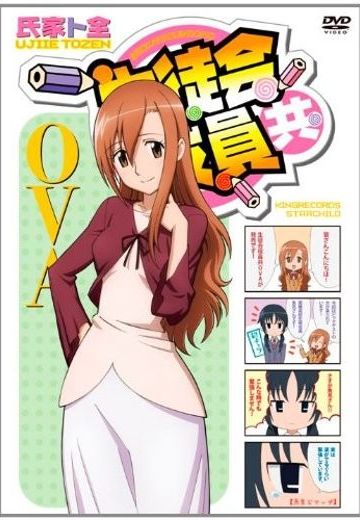 妄想学生会 OVA