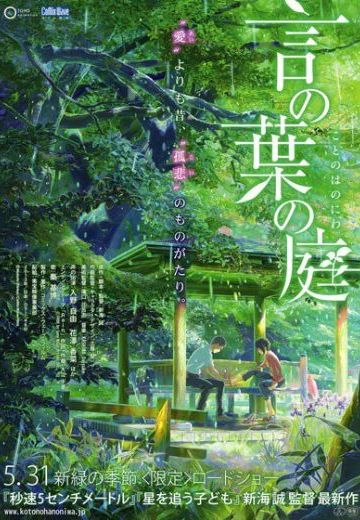 言叶之庭