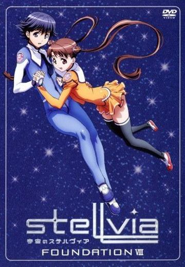 宇宙星路