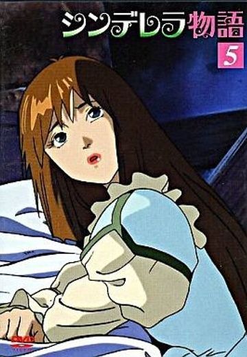 灰姑娘物语