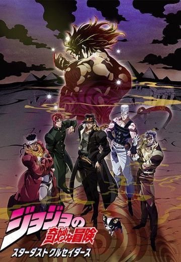 JOJO的奇妙冒险 星辰斗士 埃及篇