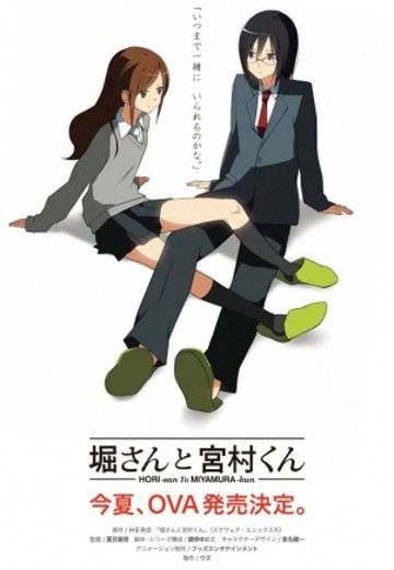 堀与宫村