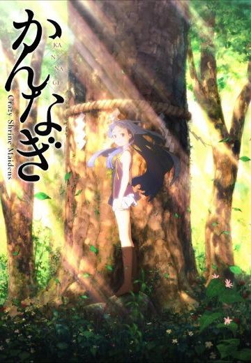 神薙