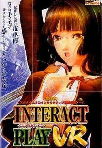 电车之狼VR