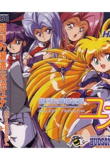 银河大小姐传说