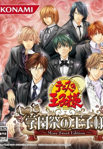 网球王子：学园祭王子