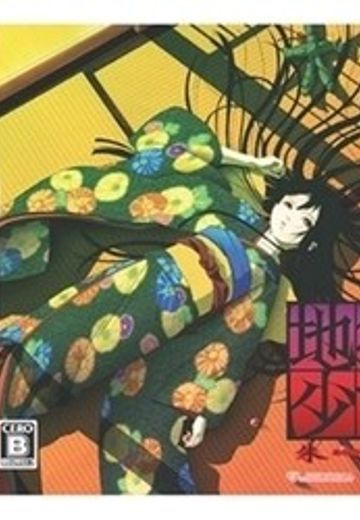 地狱少女朱蔓