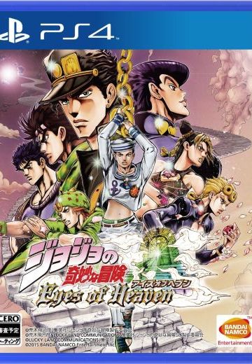 JOJO的奇妙冒险 天堂之眼