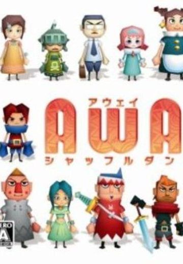 Away：混乱迷宫