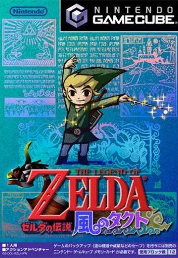 塞尔达传说：风之杖