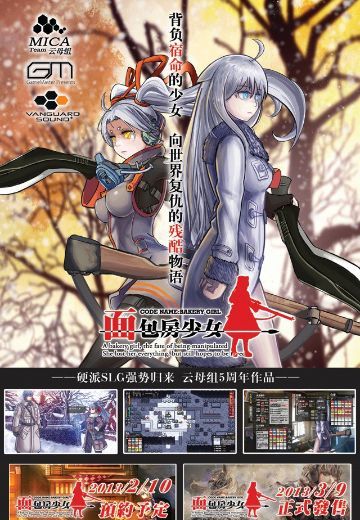 面包房少女