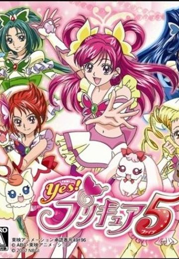 Yes!光之美少女5（游戏）
