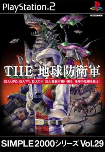 地球防卫军