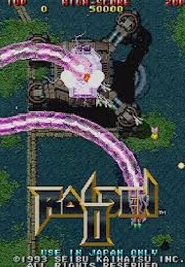 雷电2