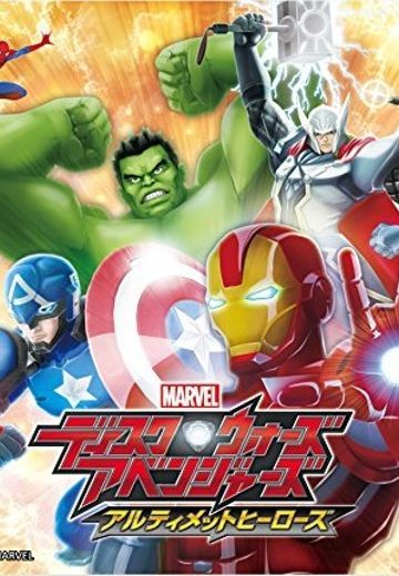 ディスク・ウォーズ：アベンジャーズ　アルティメットヒーローズ
