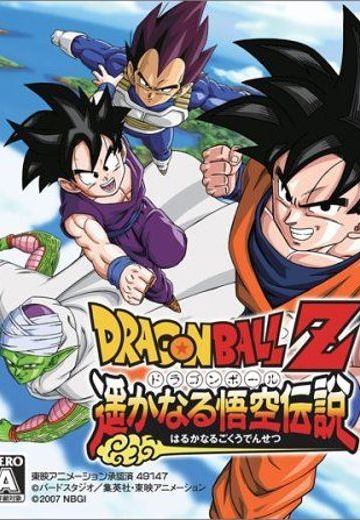 龙珠Z 遥远悟空传说
