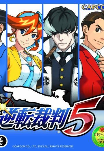 逆转裁判5