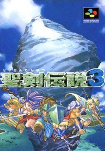 圣剑传说3
