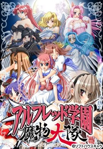 学园魔物大队