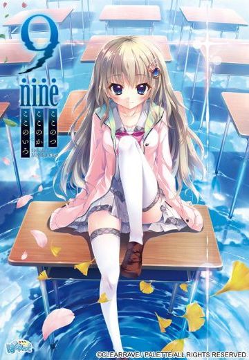 9-nine-ここのつここのかここのいろ Episode.1 Miyako Kujo
