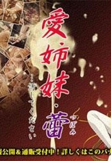 爱姐妹·蕾