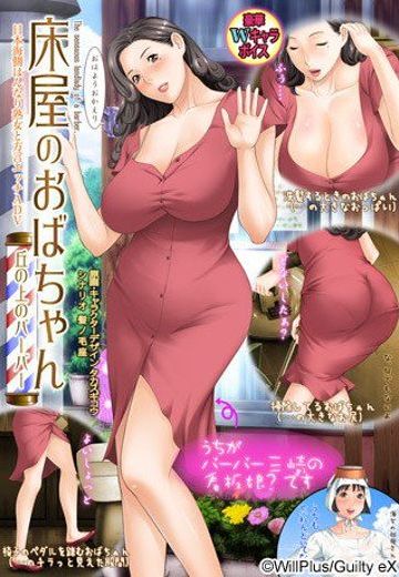 熟女理发厅