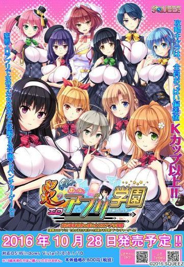 炎の孕ませおっぱい★エロアプリ学園