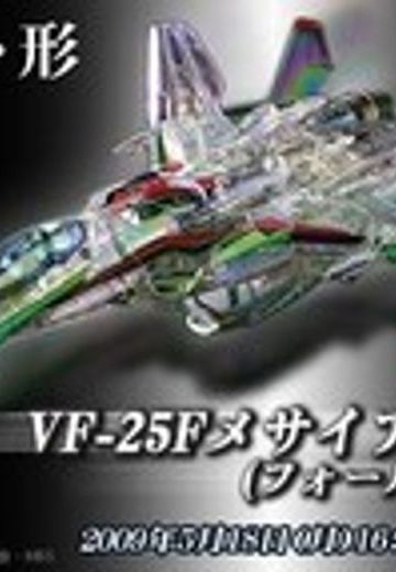 DX 超合金 超时空要塞F VF-25FMessiah Valkyrie Fold Clear ver.  | Hpoi手办维基
