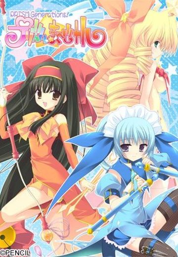 魔晶石☆魔法少女