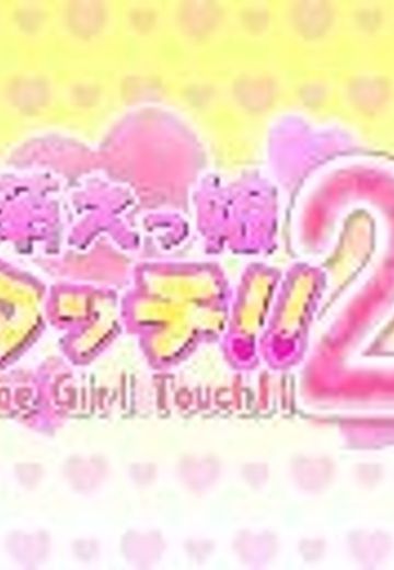 Moe Girl Touch2!!