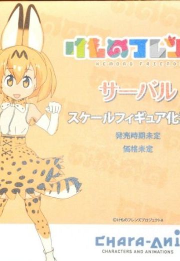 けものフレンズ サーバル  | Hpoi手办维基