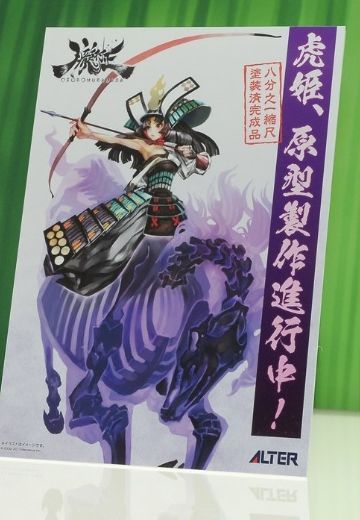 胧村正 虎姫