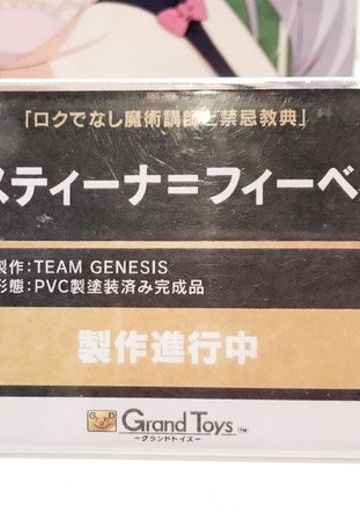 Grand Toys 不正经的魔术讲师与禁忌教典 希丝缇娜·菲伊贝尔 | Hpoi手办维基