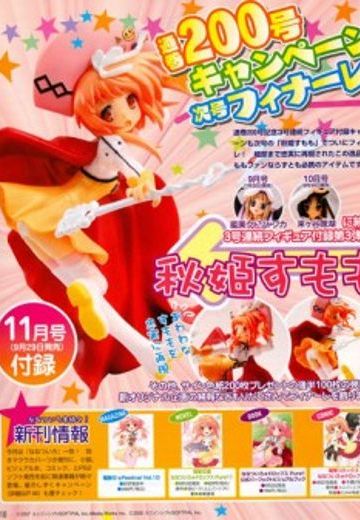 七色星露 秋姫すもも Dengeki Magazin Exclusive  | Hpoi手办维基