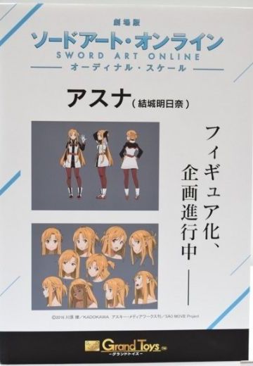 Grand Toys 剧场版  刀剑神域：序列之争 亚丝娜